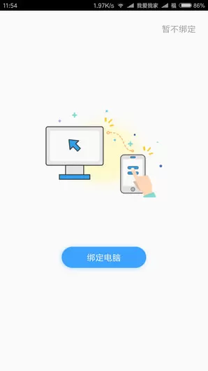 相册飞船备份手机相册的操作步骤