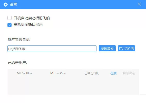 相册飞船备份手机相册的操作步骤