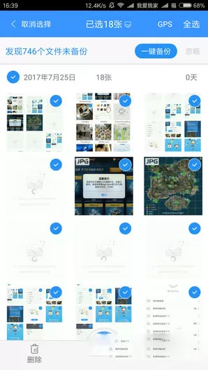 相册飞船备份手机相册的操作步骤