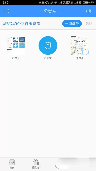 相册飞船备份手机相册的操作步骤