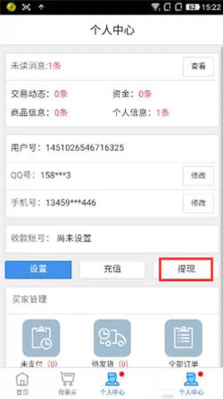 交易猫提现的简单教程分享