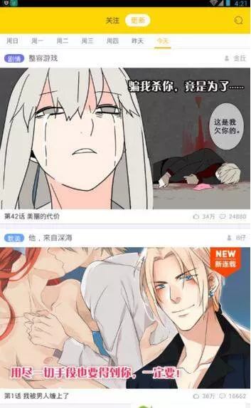 快看漫画收藏漫画的操作步骤