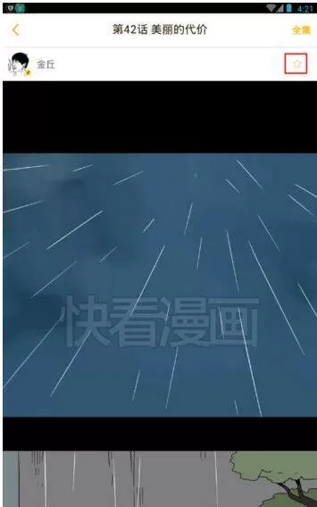快看漫画收藏漫画的操作步骤