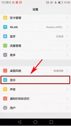 华为P9Plus中实行调节屏幕色温的详细步骤