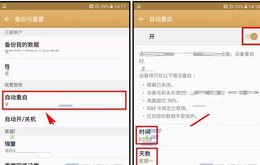 三星C7中进行设置自动重启的操作方法