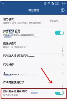 华为荣耀8中实行设置电量百分比的详细步骤