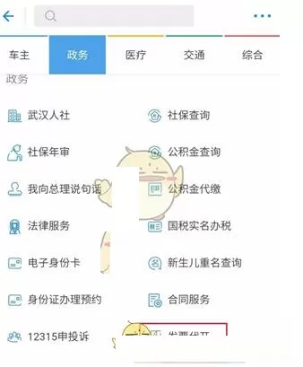 使用支付宝代开发票的简单教程