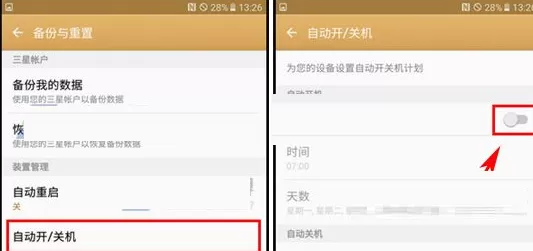 三星C7中实行设置自动开关机的详细方法