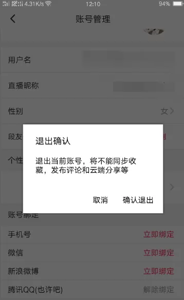 内涵段子退出登录的操作流程