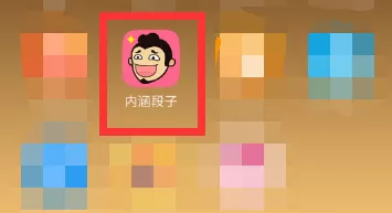 内涵段子退出登录的操作流程