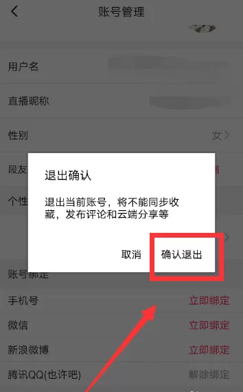 内涵段子退出登录的操作流程