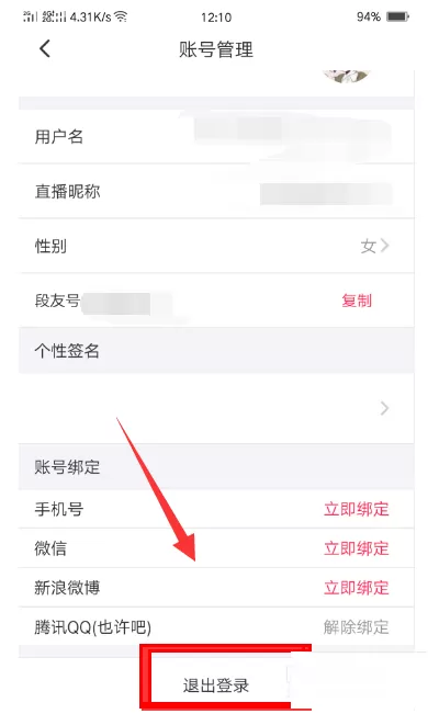 内涵段子退出登录的操作流程