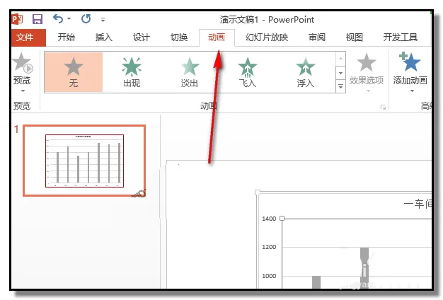 使用ppt制作出动态柱形图表的操作方法介绍