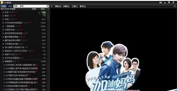 在pps影音中实行看直播的操作方法