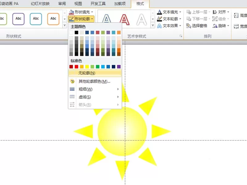 教大家使用ppt打造出旋转的太阳动画