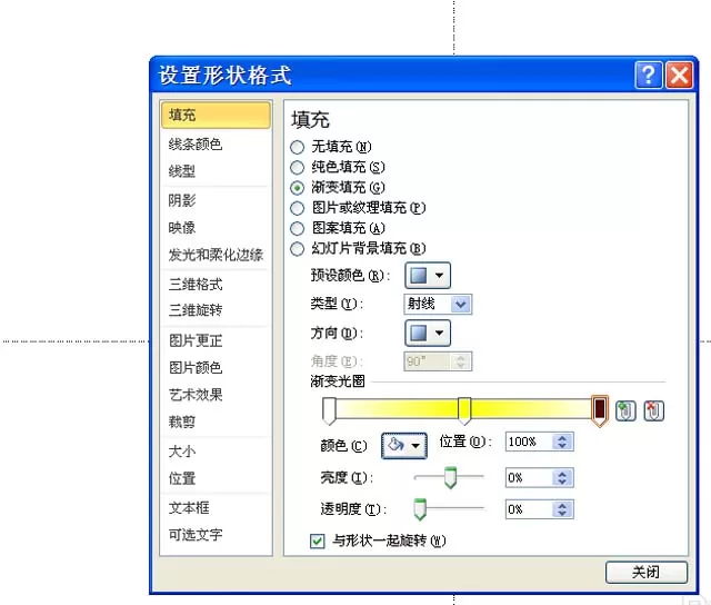 教大家使用ppt打造出旋转的太阳动画