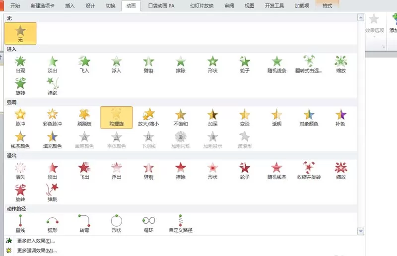 教大家使用ppt打造出旋转的太阳动画