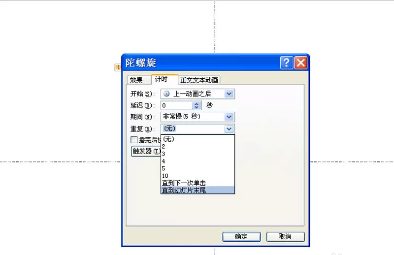 教大家使用ppt打造出旋转的太阳动画