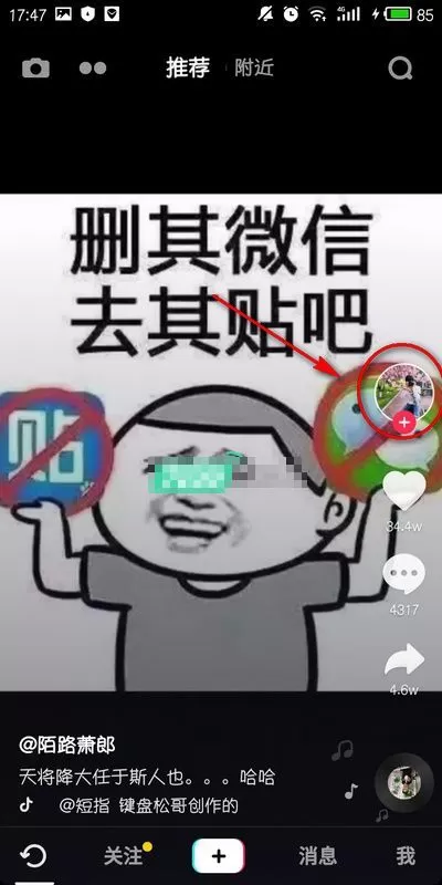 在抖音里将别人加入黑名单的简单操作