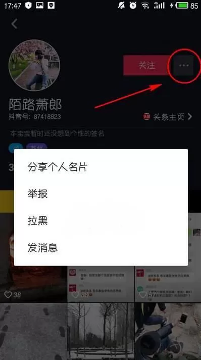 在抖音里将别人加入黑名单的简单操作