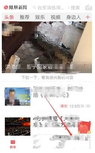 凤凰新闻签到领取红包的操作过程