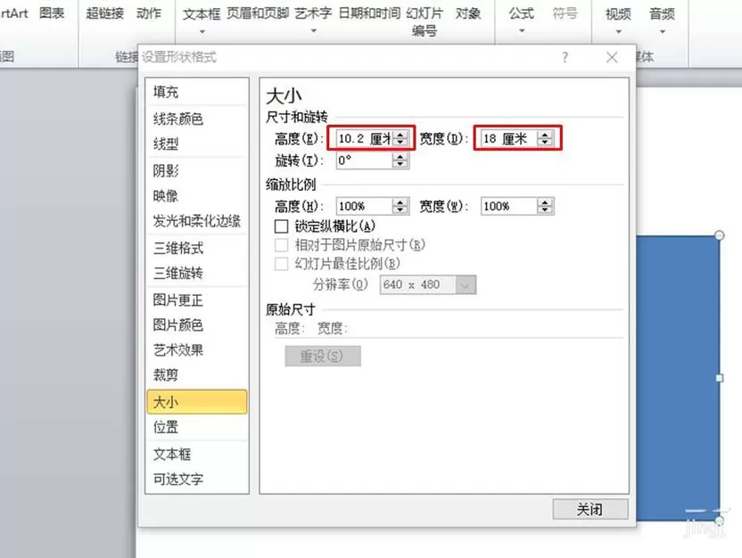 ppt调整图片大小的操作教程