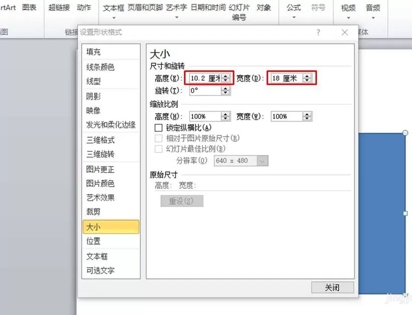 ppt调整图片大小的操作教程