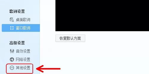 酷狗音乐关闭主播上线通知的图文步骤