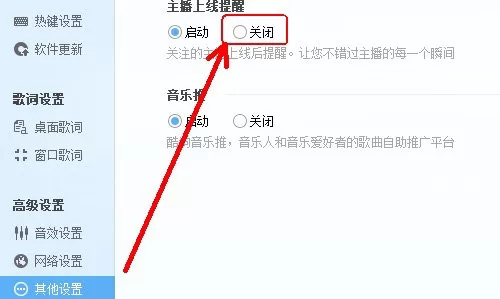 酷狗音乐关闭主播上线通知的图文步骤