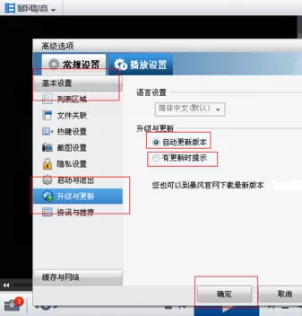 暴风影音中将自动更新关闭的详细操作方法介绍