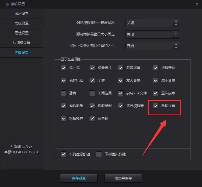 夜神安卓模拟器设置手办的图文教程