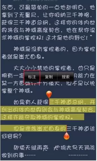 安卓读书添加标注的简单教程