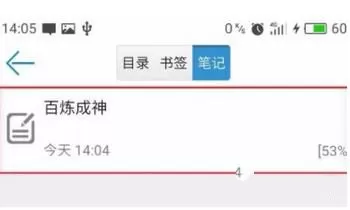 安卓读书添加标注的简单教程