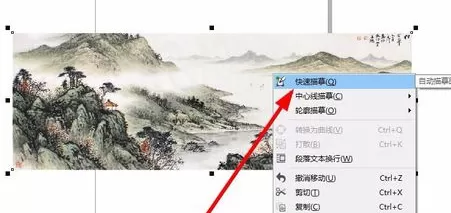 利用cdr制作出水墨画的具体步骤