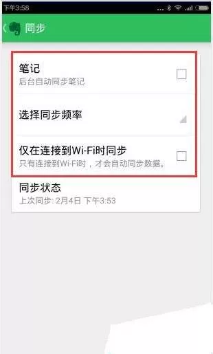 印象笔记设置同步频率的操作方法