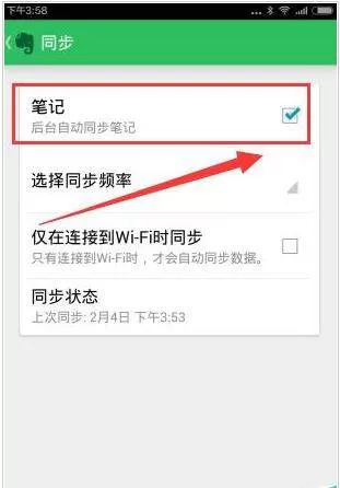 印象笔记设置同步频率的操作方法
