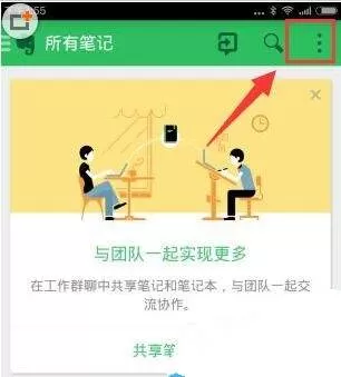 印象笔记设置同步频率的操作方法