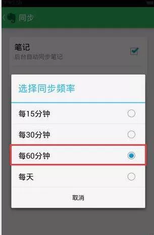 印象笔记设置同步频率的操作方法