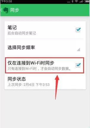 印象笔记设置同步频率的操作方法