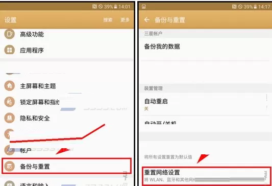 三星C7中进行设置重置网络的详细步骤