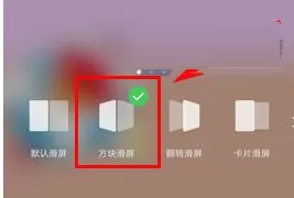 OPPO A59中进行设置滑屏特效的具体步骤