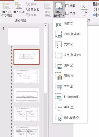 在ppt文件里插入一个图片占位符的详细操作步骤