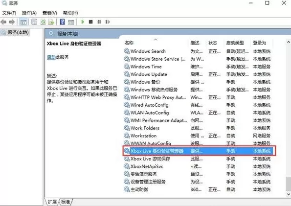 win10系统xbox登陆不上的处理教程