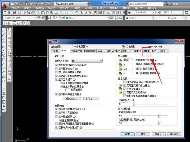 CAD选中被覆盖的图元的操作步骤