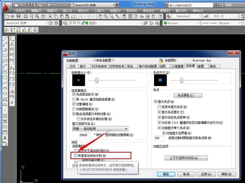 CAD选中被覆盖的图元的操作步骤