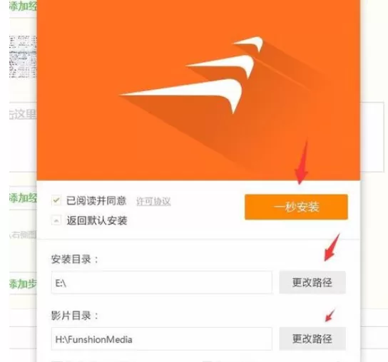 风行播放器中实行安装安装看片儿的详细步骤
