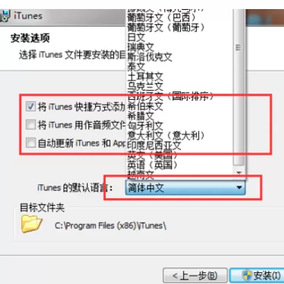 下载及安装iTunes播放器的详细操作步骤