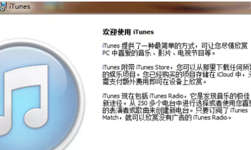 下载及安装iTunes播放器的详细操作步骤