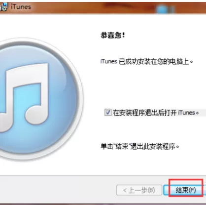 下载及安装iTunes播放器的详细操作步骤