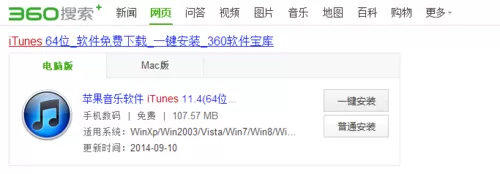 下载及安装iTunes播放器的详细操作步骤
